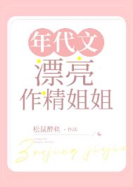 穿书后成了私生女
